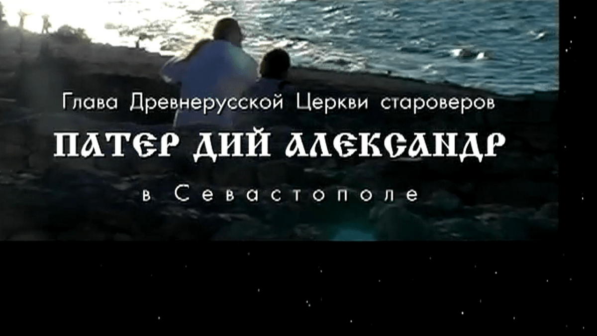 Осознание знания Хиневич в Севастополе