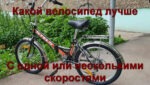 Какой велосипед лучше дорожный складной