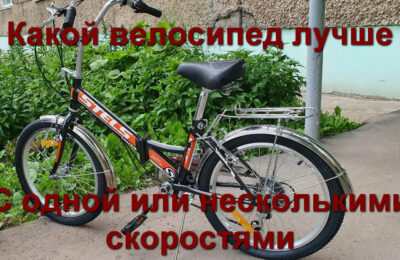 Какой велосипед лучше