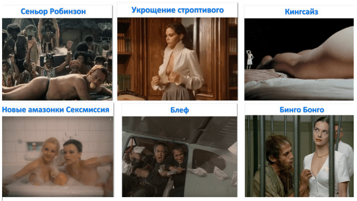 Фильмы СССР комедии зарубежные