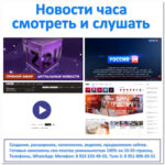 Новости часа смотреть и слушать