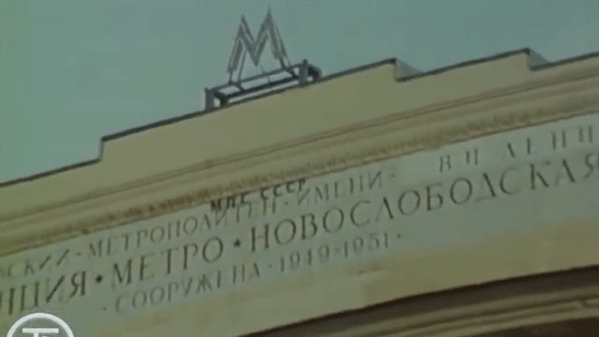 Утренняя почта 1982 Метро