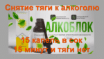 АВ Снятие тяги к алкоголю