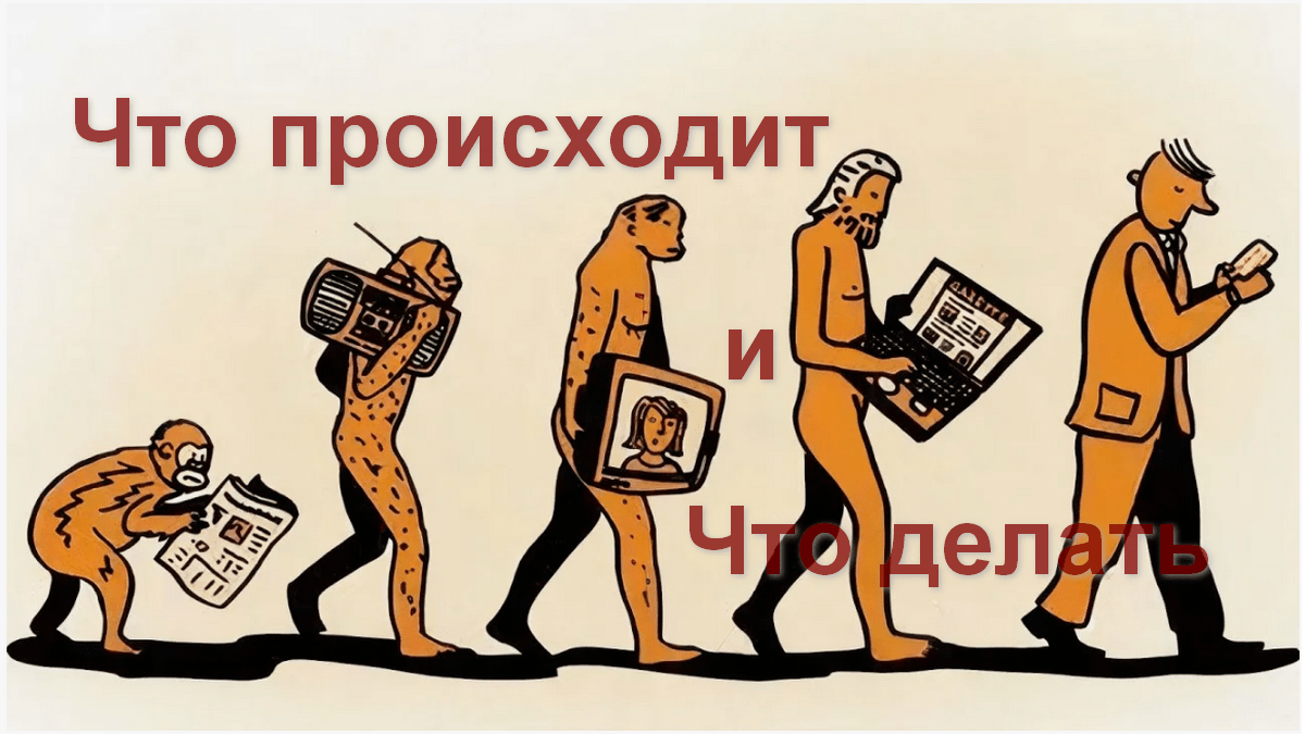 Что происходит и что делать