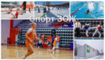 Спорт ЗОЖ