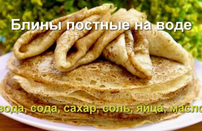 Блины постные на воде