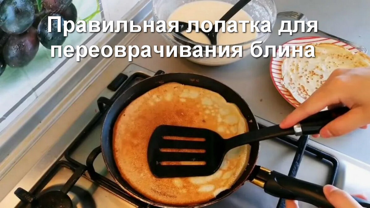 Блины постные на воде Правильная лопатка