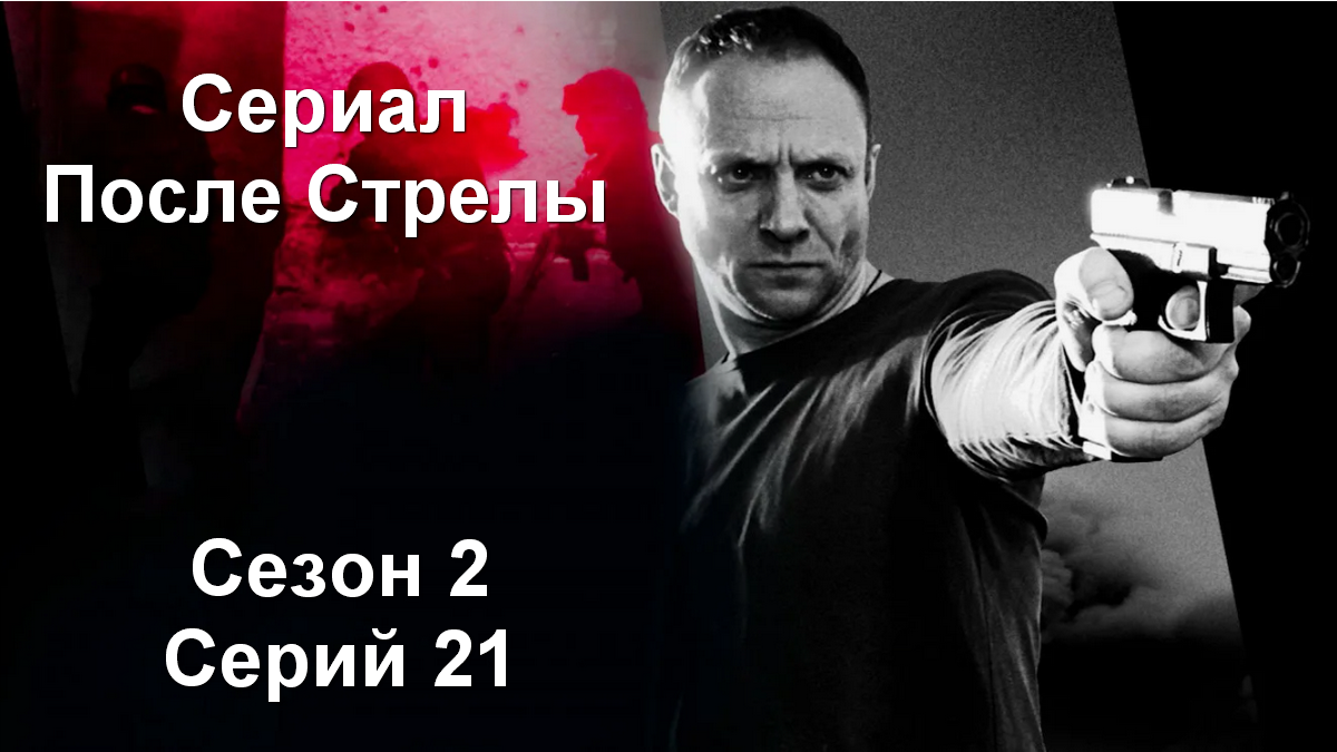 АВ Сериал После стрелы все сезоны Сезон 2